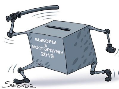 "Выборы" в Мосгордуму и разгон протестов. Карикатура С.Елкина: svoboda.org