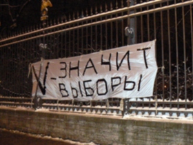 "V значит выборы", Петербург. Фото движения "Оборона"
